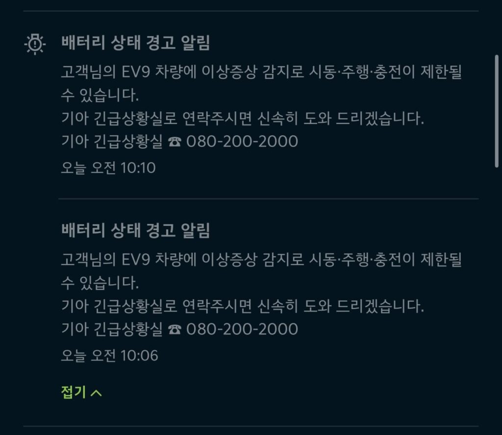 KIA 앱 배터리 경고 알림