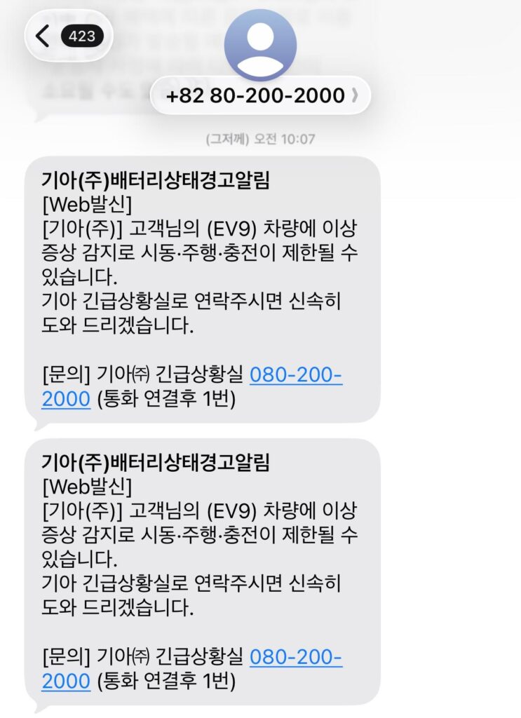 배터리 제어시스템 경고 문자